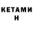 КЕТАМИН ketamine Tolgahan ABLAK